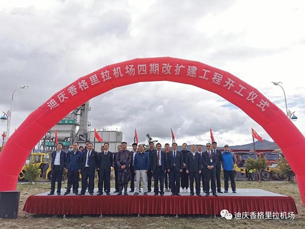 13-迪慶香格里拉機場四期改擴建工程正式開工.jpg 13-迪慶香格里拉機場四期改擴建工程正式開工.jpg